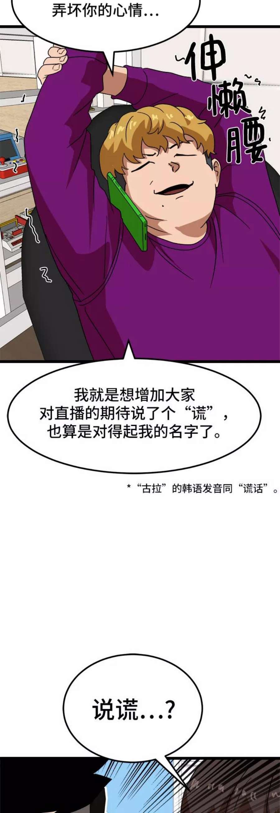 双击问题是什么意思漫画,第39话 81图