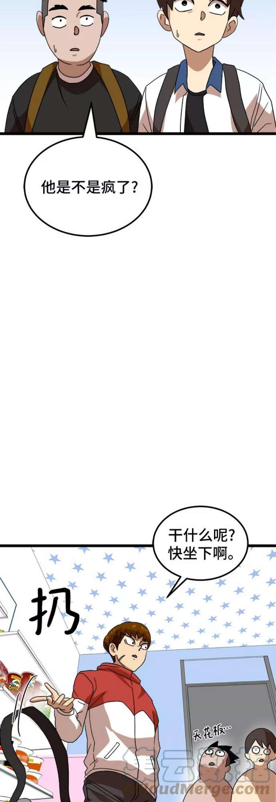 双击问题是什么意思漫画,第39话 52图