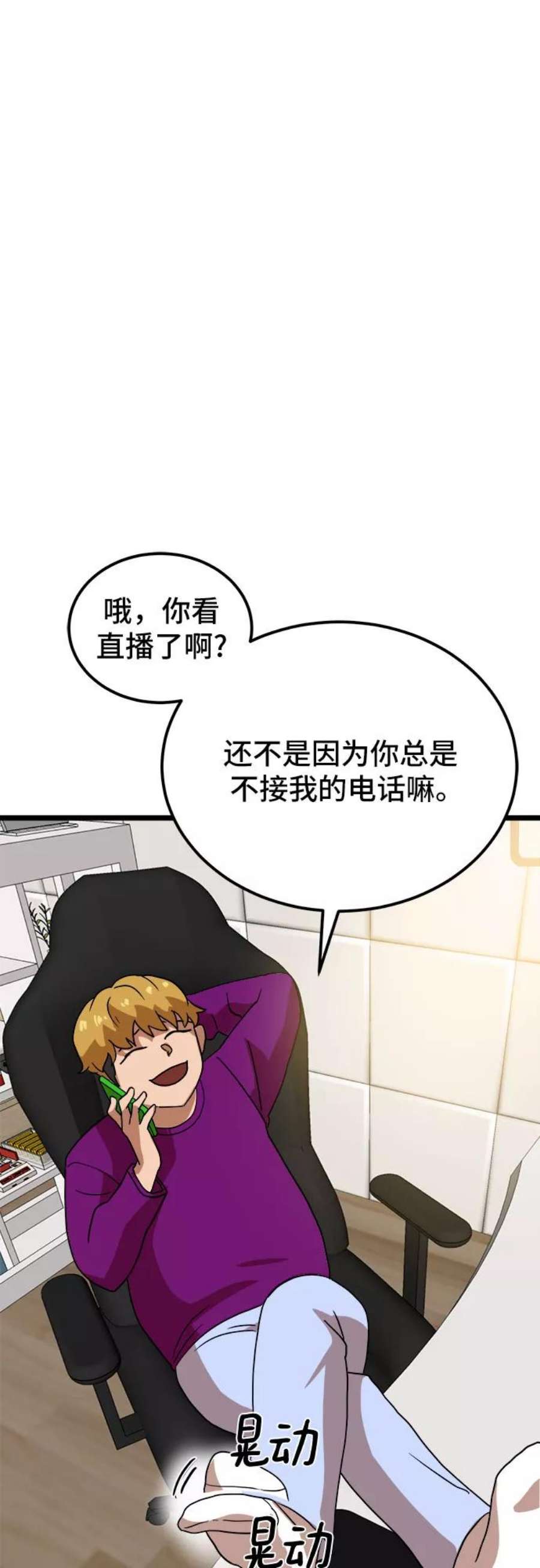 双击问题是什么意思漫画,第39话 78图