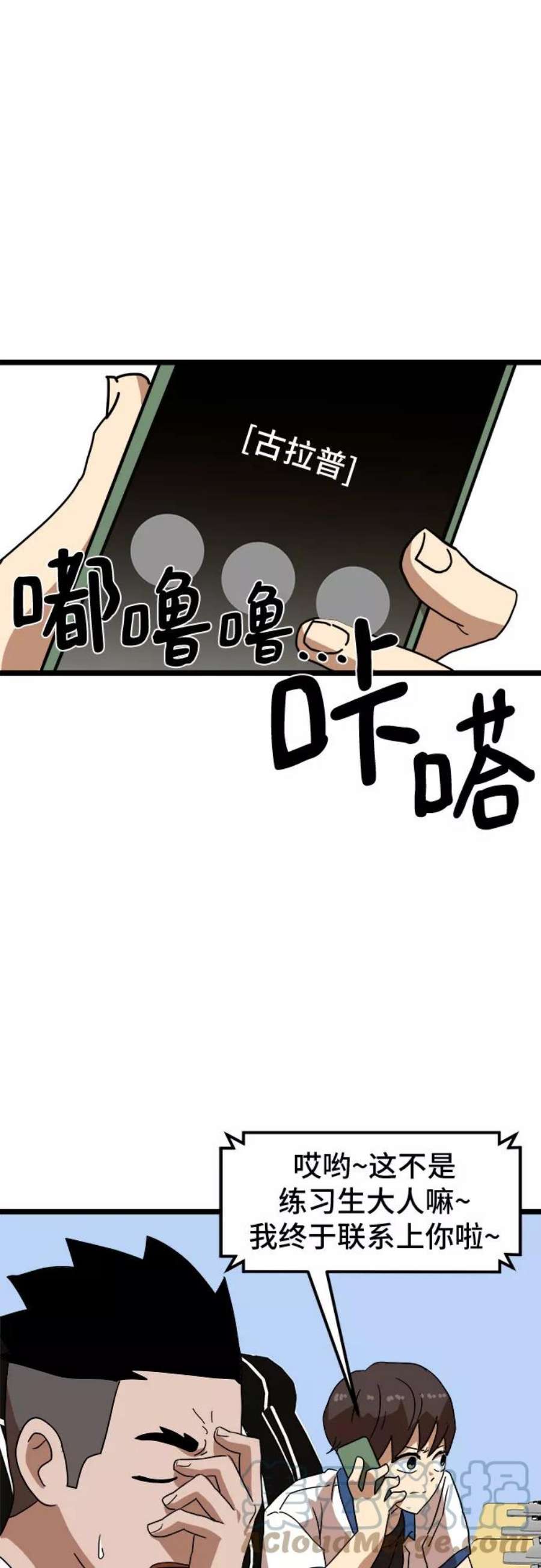 双击问题是什么意思漫画,第39话 76图