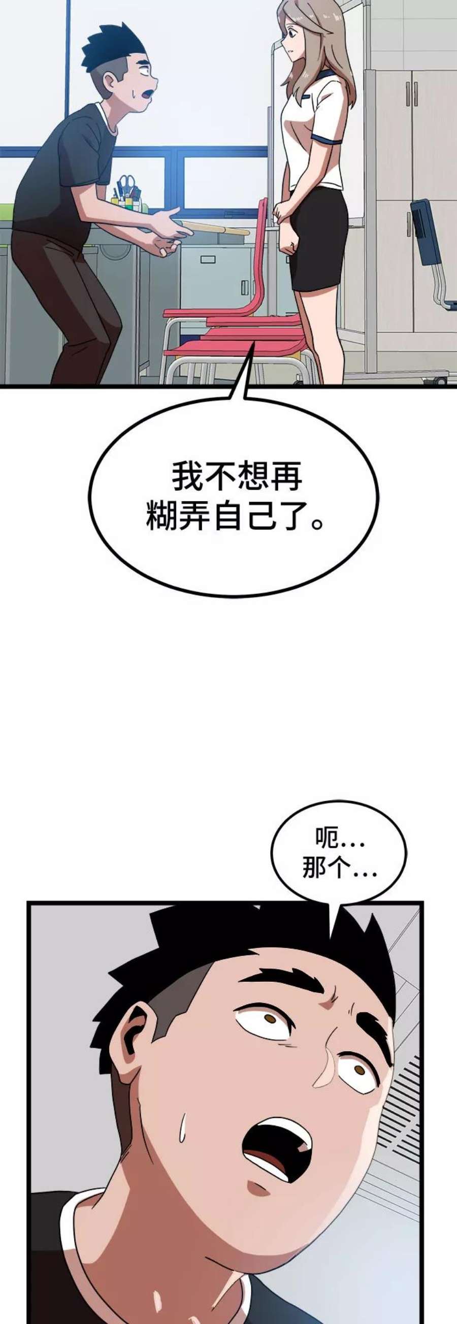 双重曝光漫画,第40话 42图