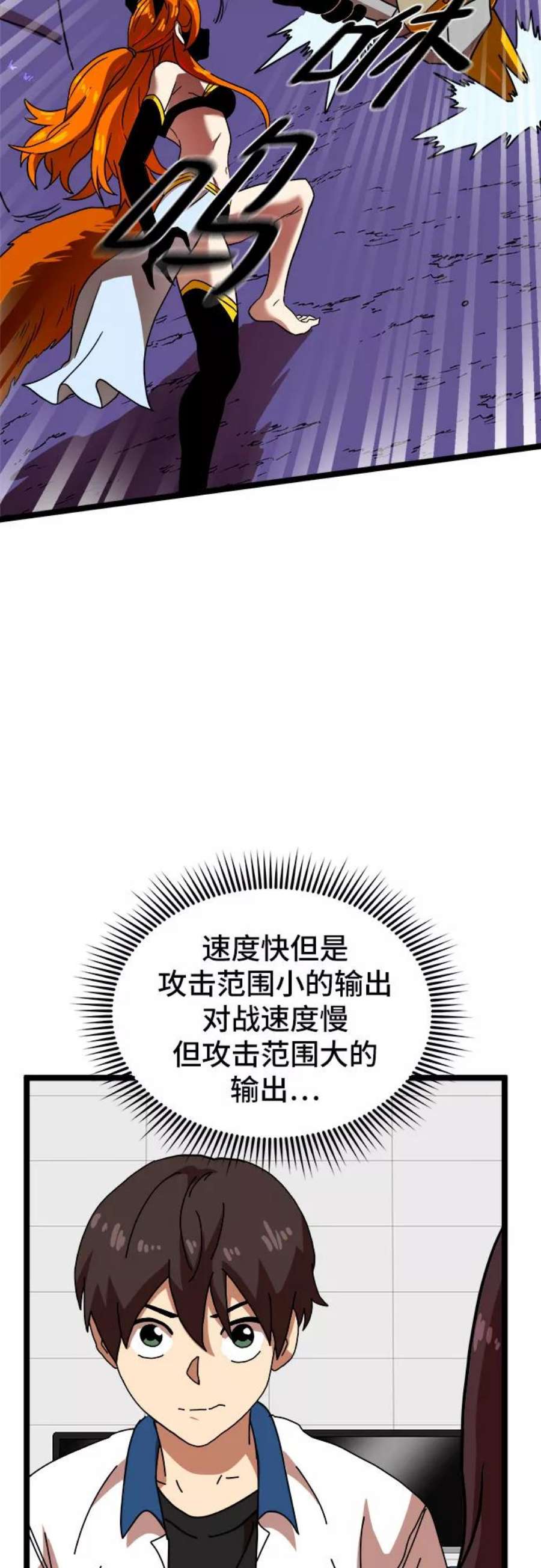 双重点击腰斩了漫画,第41话 39图