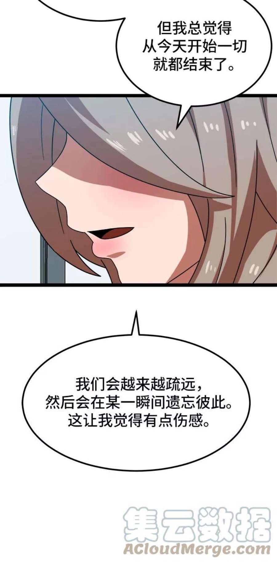 双重点击腰斩了漫画,第41话 4图