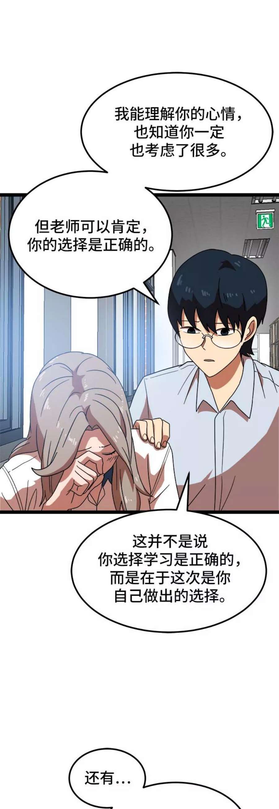 双重点击腰斩了漫画,第41话 5图