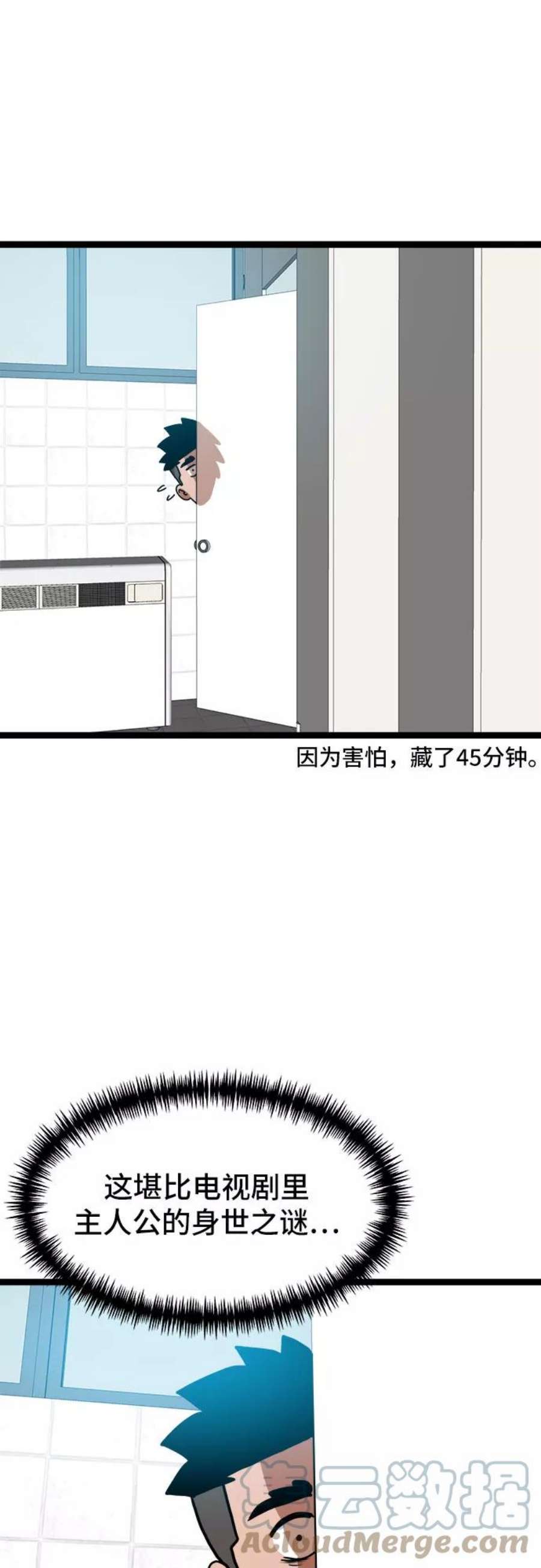 双重电源国家验收标准最新版漫画,第44话 81图