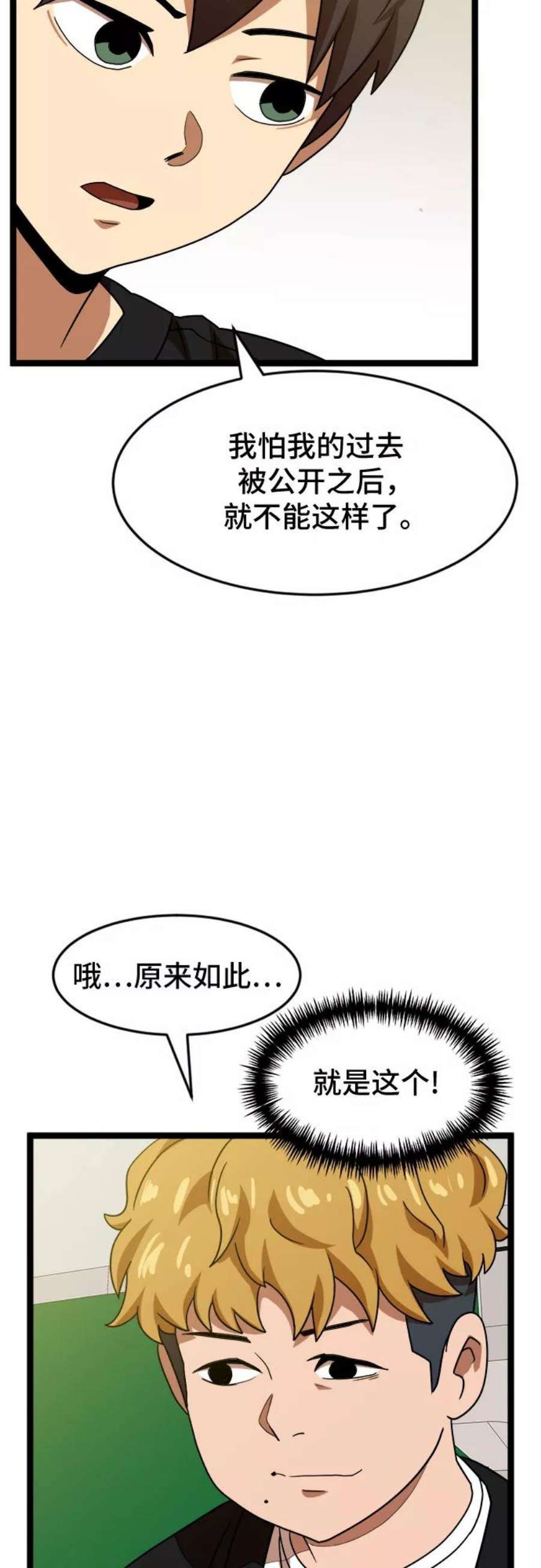 双重电源国家验收标准最新版漫画,第44话 29图