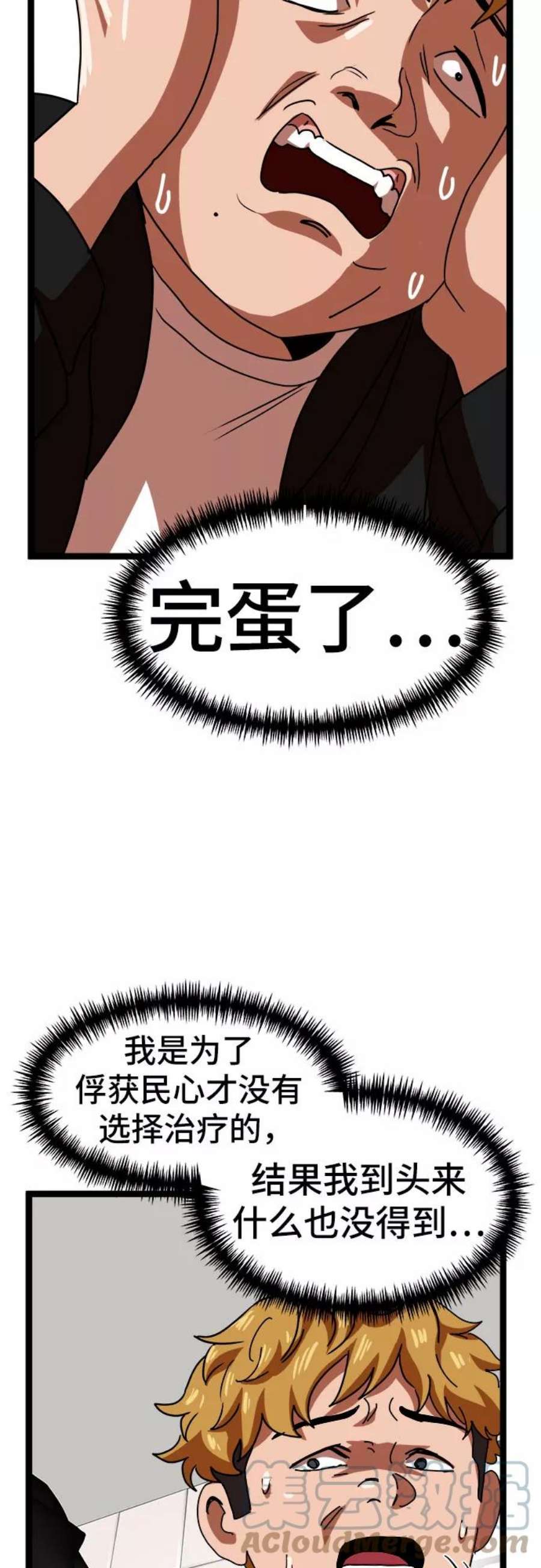 双重电源国家验收标准最新版漫画,第44话 4图