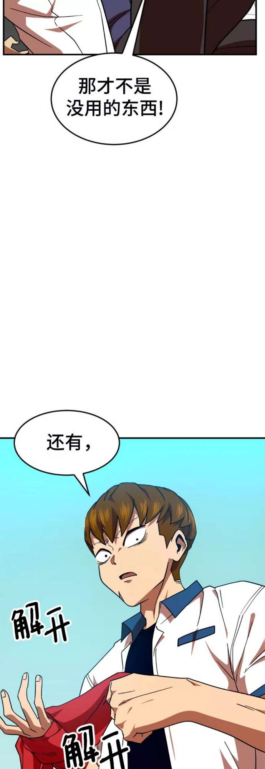 双重曝光漫画,第57话 20图