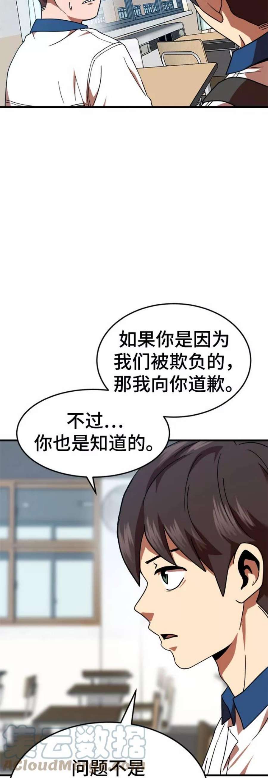 双重曝光漫画,第57话 34图