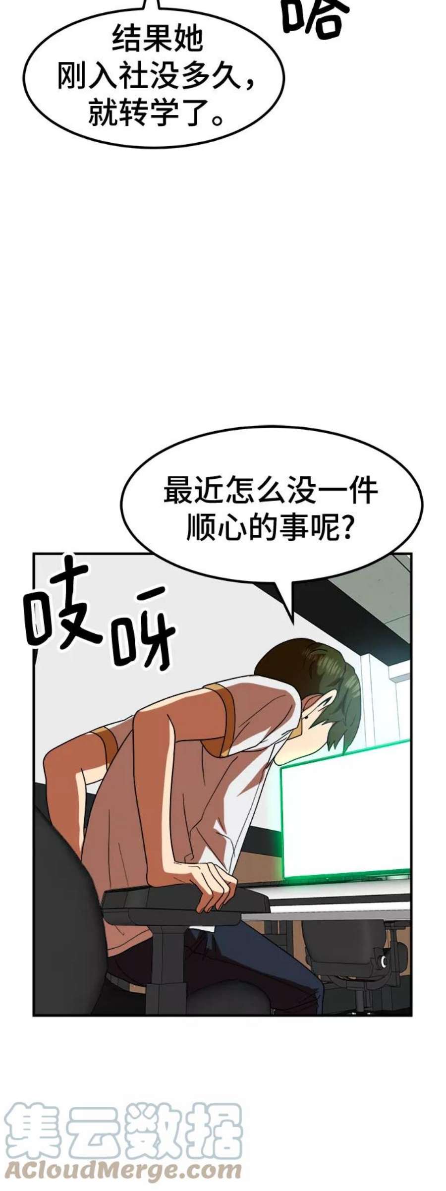 双重曝光漫画,第57话 64图