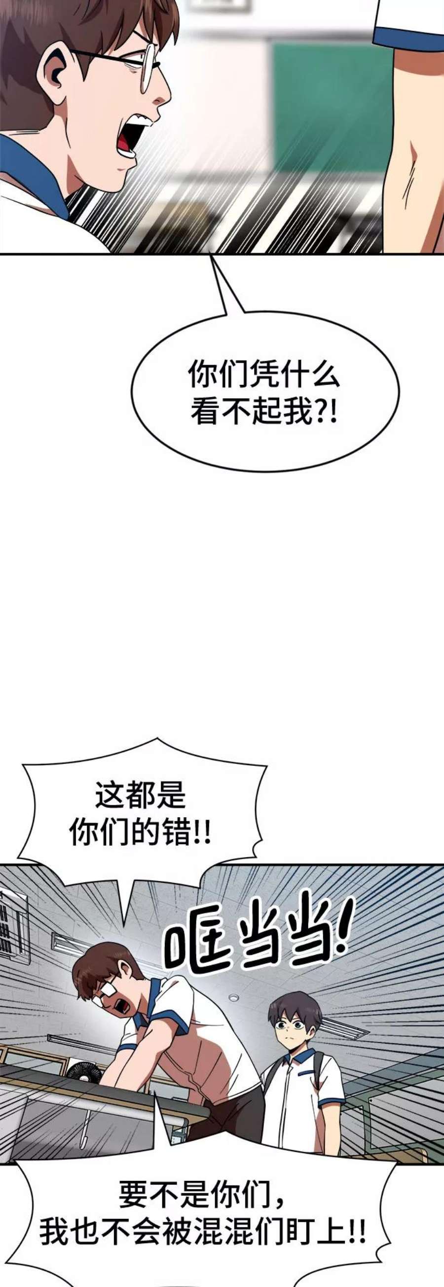 双重曝光漫画,第57话 29图