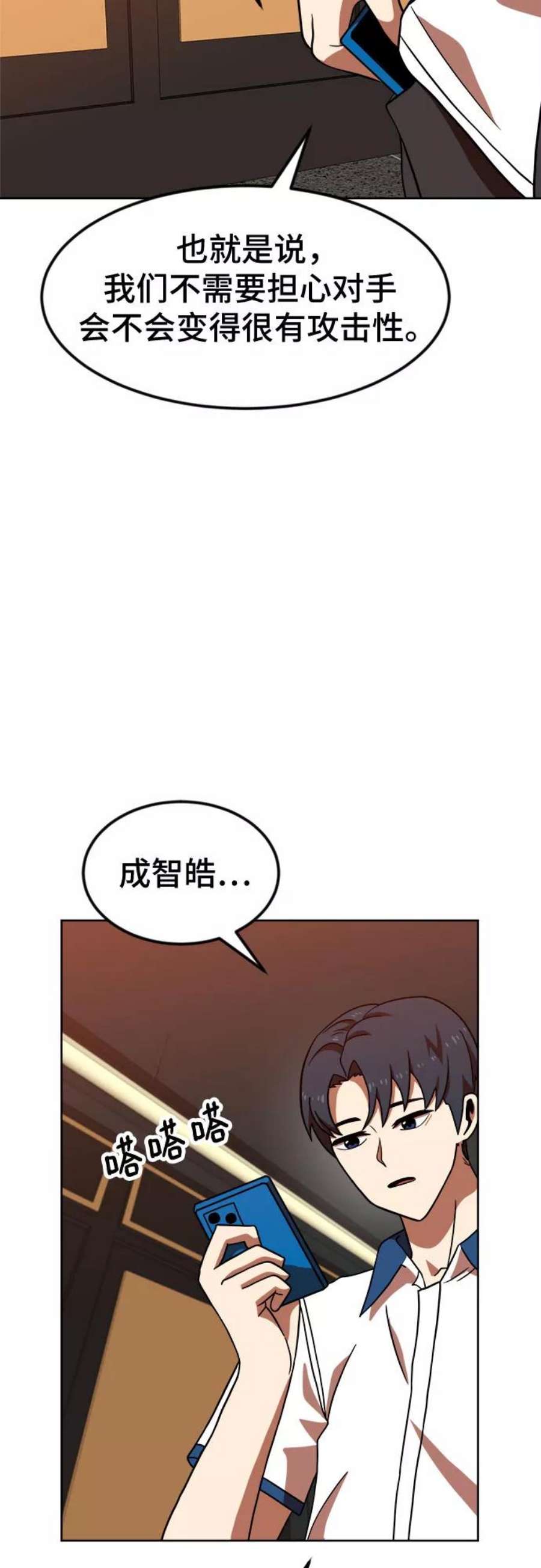 双重点击第5话漫画,第68话 57图