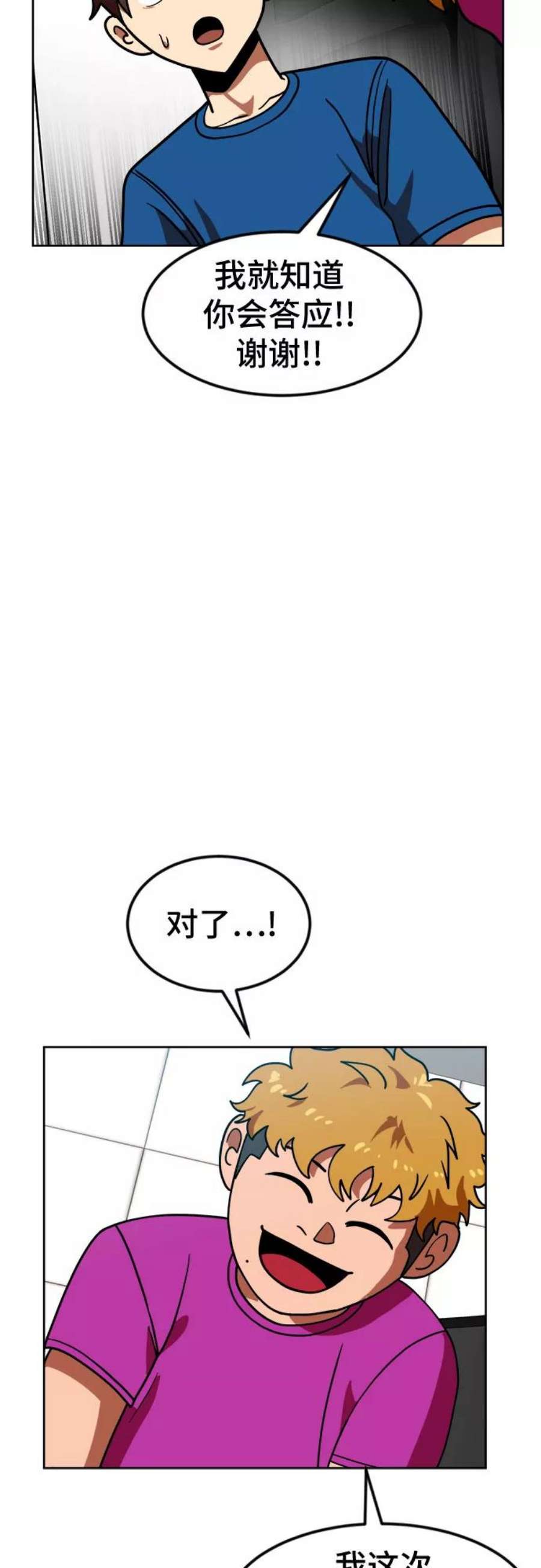 双重点击第5话漫画,第68话 23图