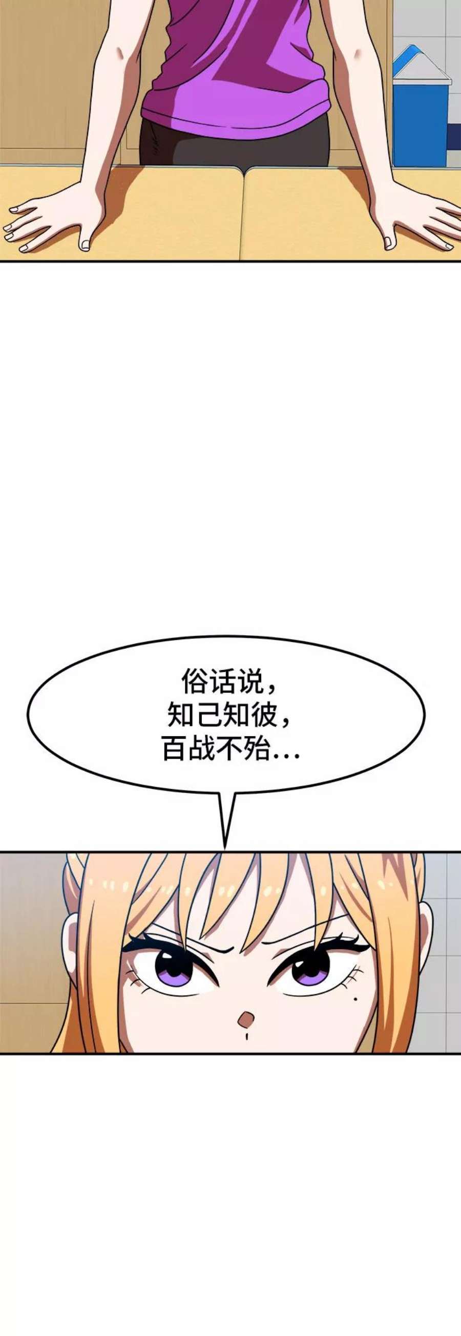 双重点击第5话漫画,第69话 3图