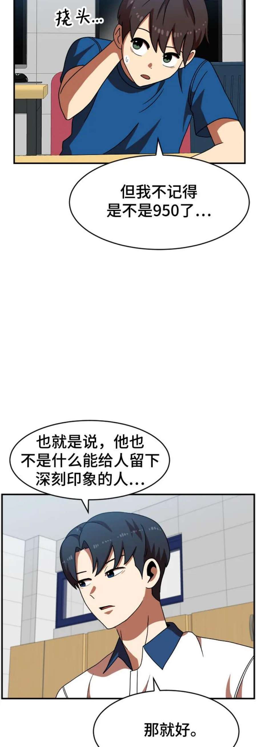 双重点击第5话漫画,第69话 53图