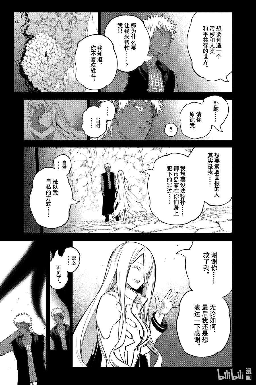 双星之阴阳师漫画,110 地狱中盛开的花 41图