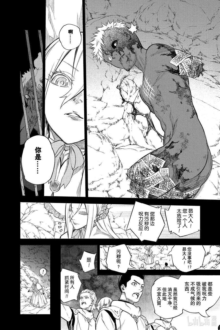 双星之阴阳师漫画,110 地狱中盛开的花 6图