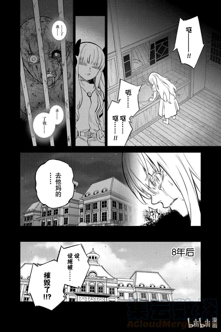 双星之阴阳师漫画,110 地狱中盛开的花 4图