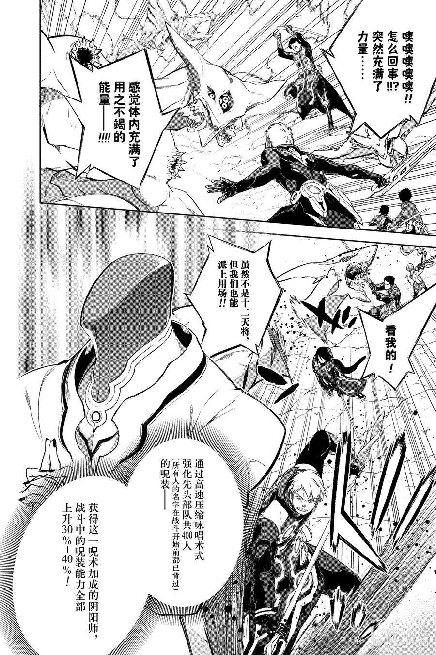 双星之阴阳师漫画,110 地狱中盛开的花 32图