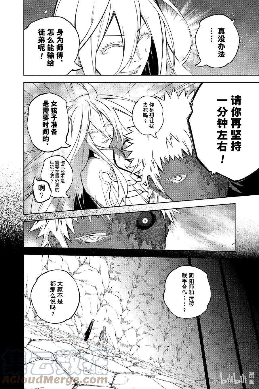 双星之阴阳师漫画,110 地狱中盛开的花 40图