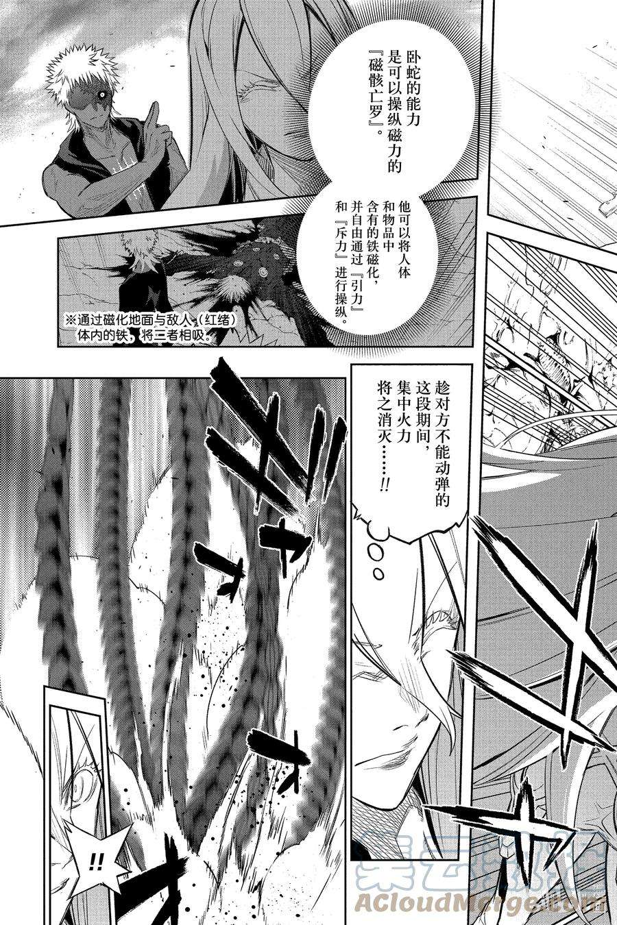 双星之阴阳师漫画,110 地狱中盛开的花 37图