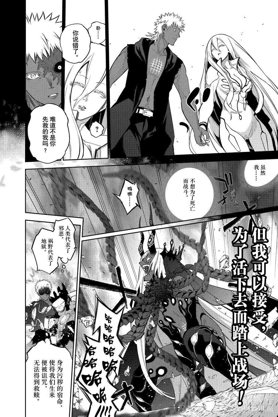 双星之阴阳师漫画,110 地狱中盛开的花 42图