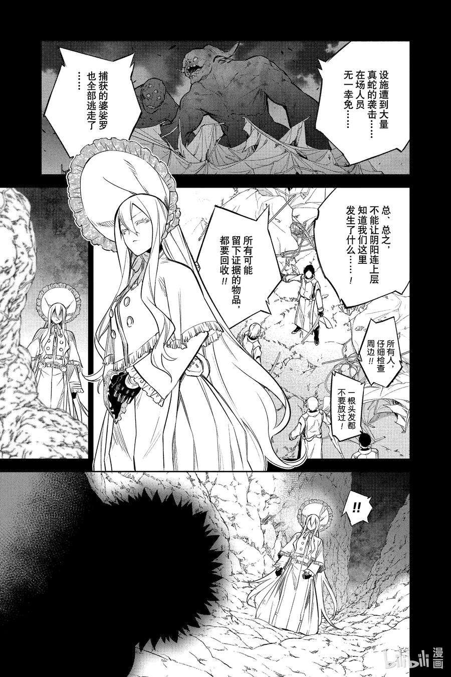 双星之阴阳师漫画,110 地狱中盛开的花 5图