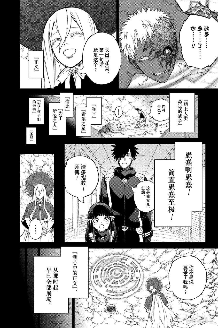 双星之阴阳师漫画,110 地狱中盛开的花 8图