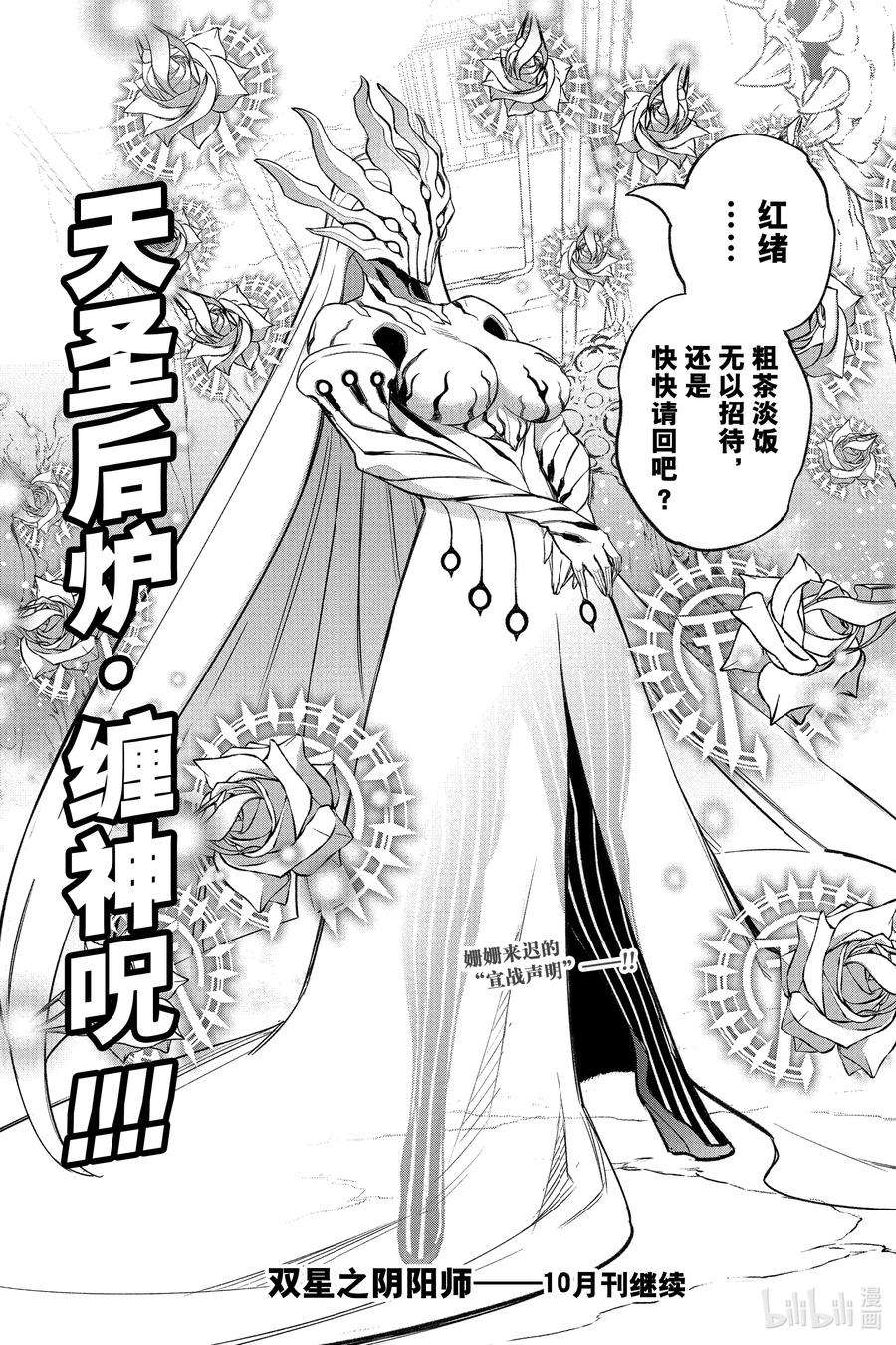 双星之阴阳师漫画,110 地狱中盛开的花 45图