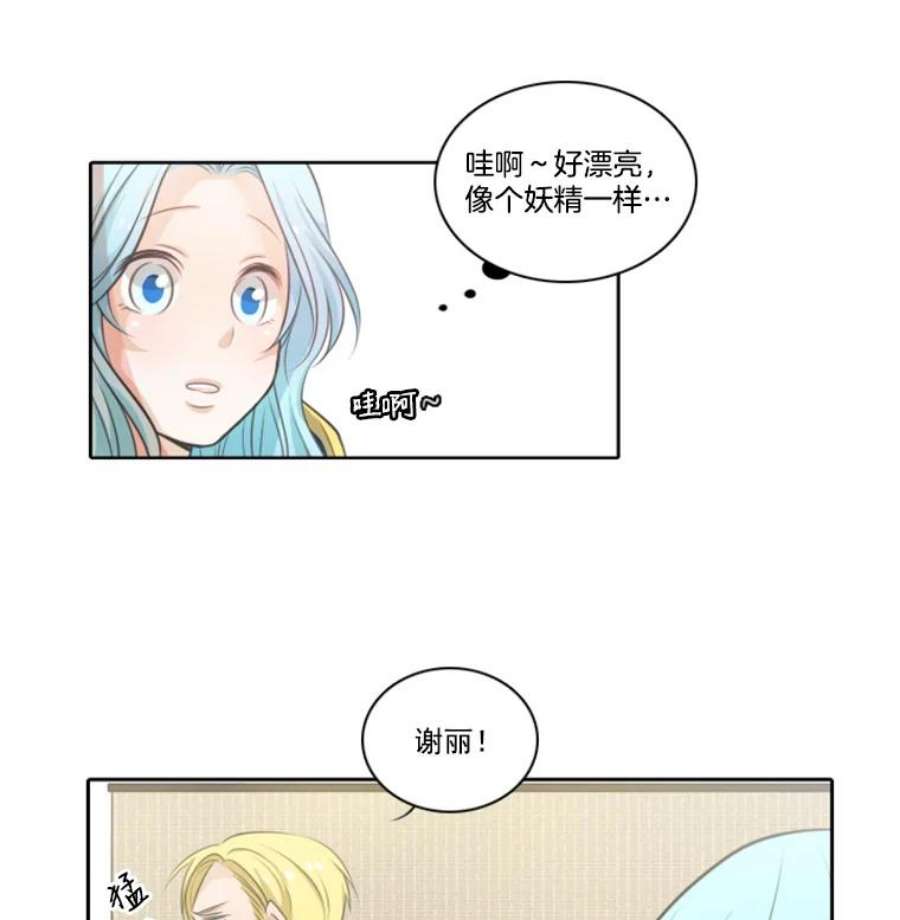 水之精灵王动漫漫画,20.被当成情敌 17图