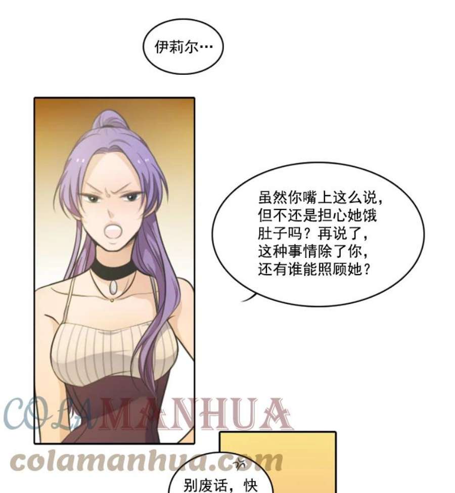 水之精灵王动漫漫画,20.被当成情敌 55图