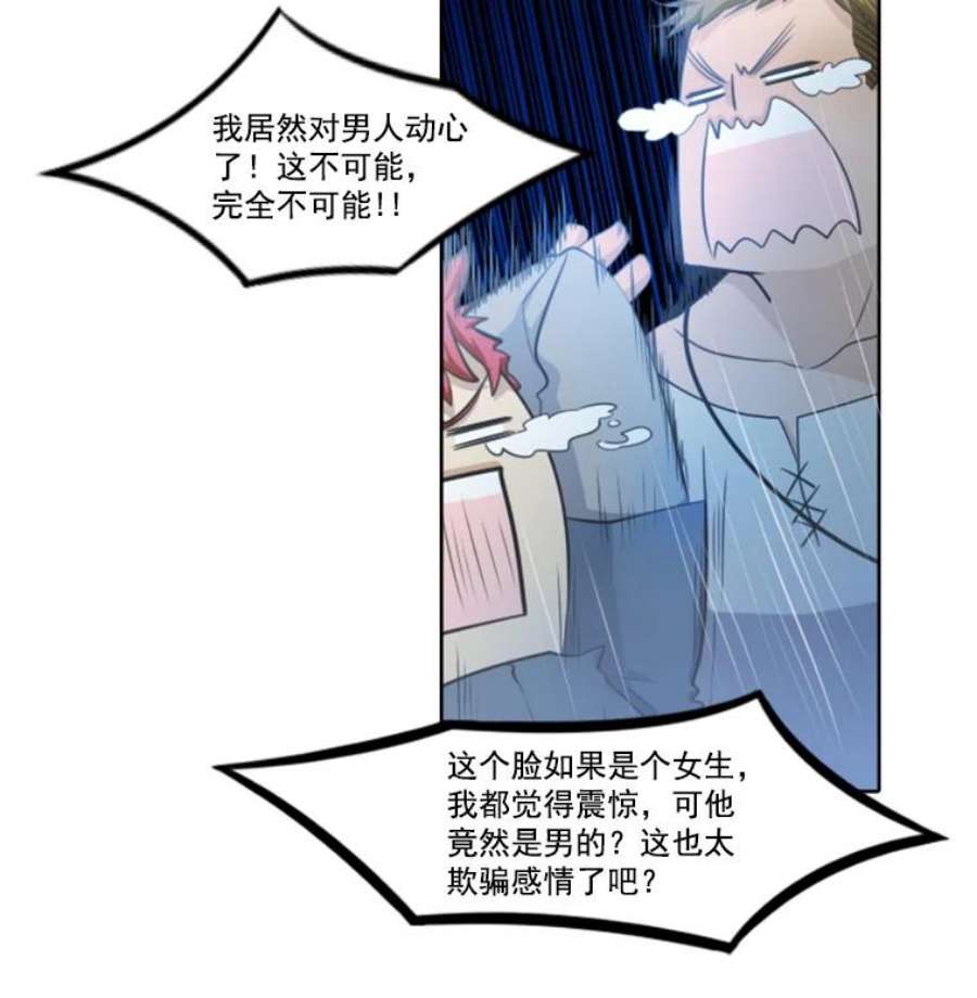 水之精灵王动漫漫画,20.被当成情敌 6图