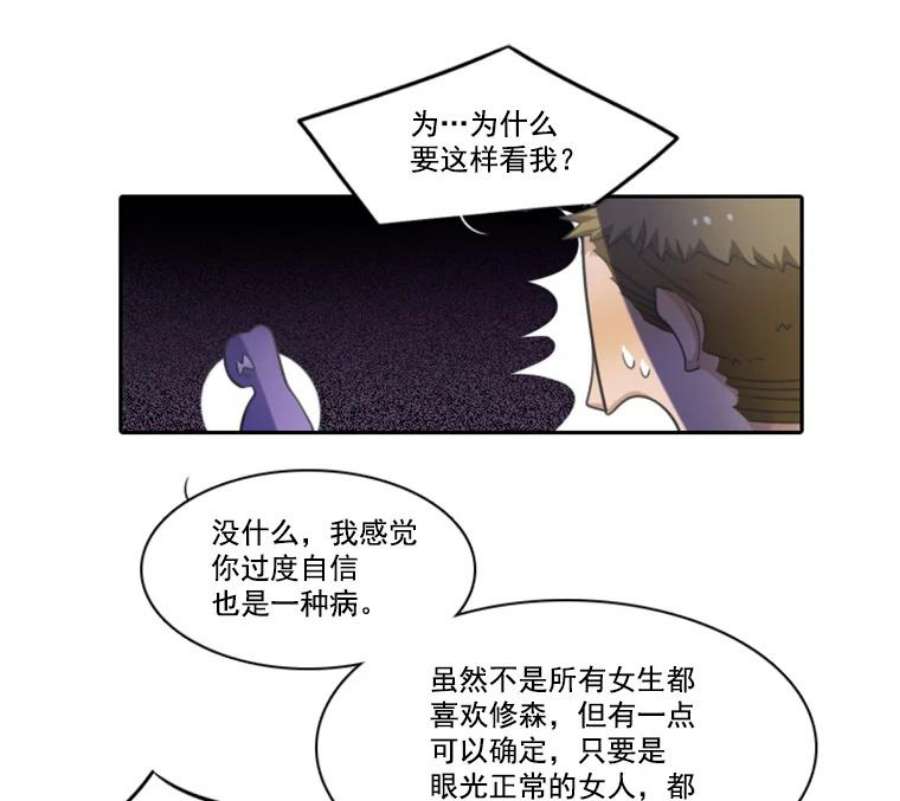 水之精灵王动漫漫画,20.被当成情敌 59图