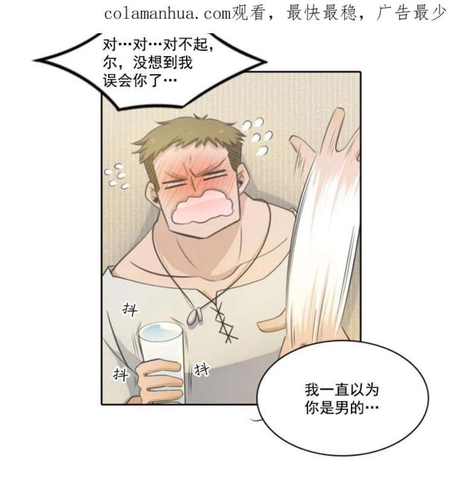 水之精灵王动漫漫画,20.被当成情敌 2图