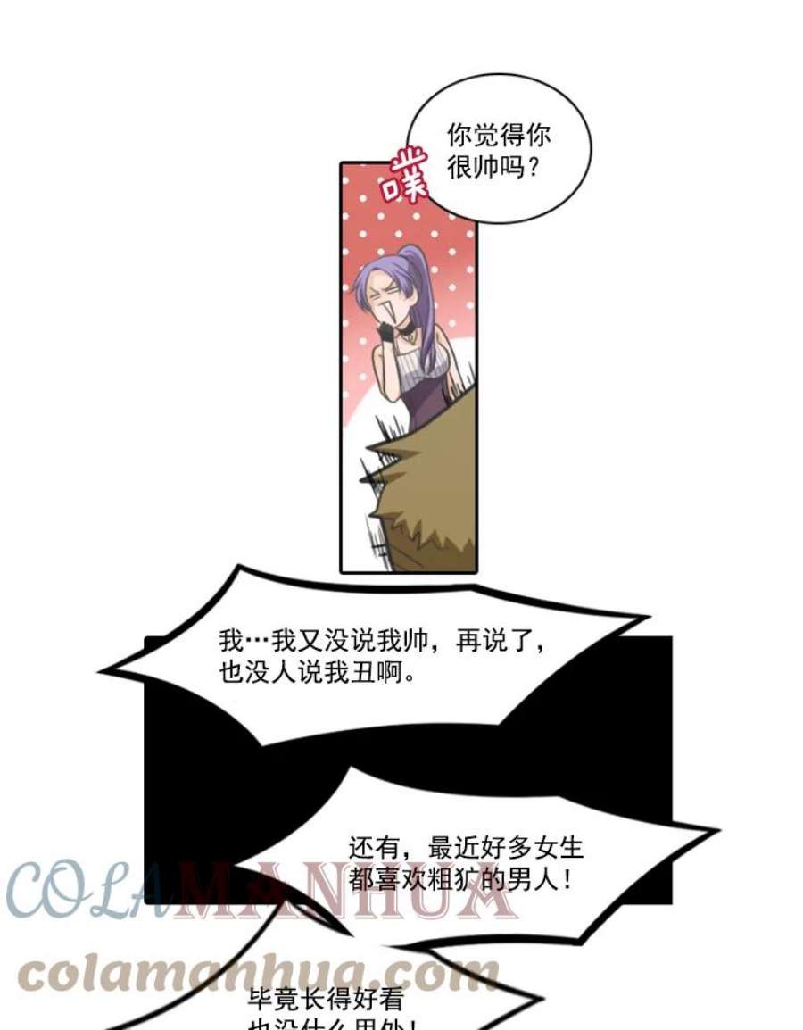 水之精灵王动漫漫画,20.被当成情敌 61图