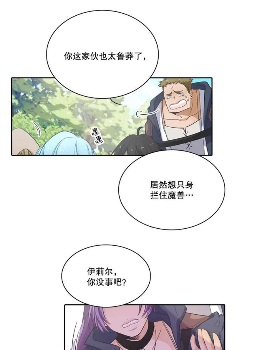 水之精灵王一口气看完漫画,39.与魔兽的对战 9图