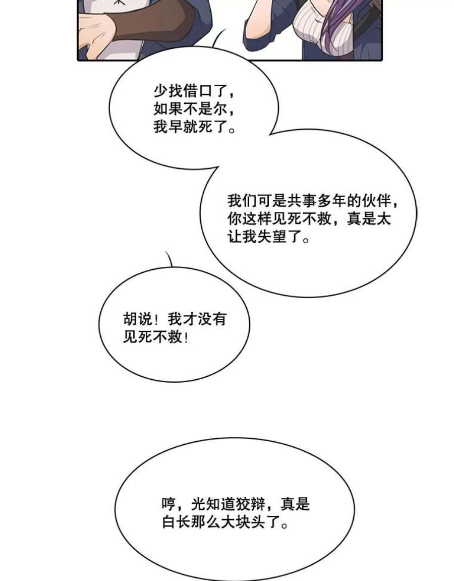 水之精灵王一口气看完漫画,39.与魔兽的对战 59图