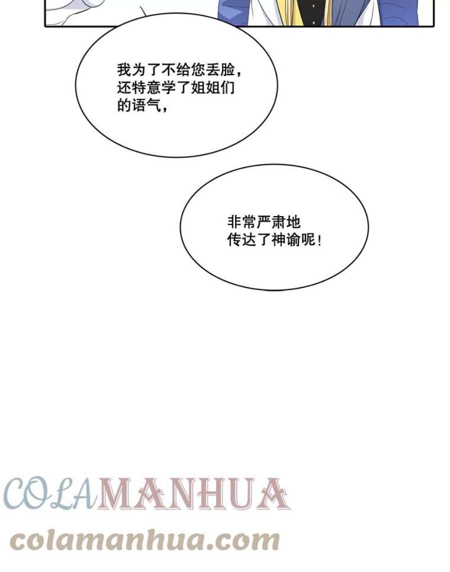 水之精灵王一口气看完漫画,41.艾利的爱子 49图