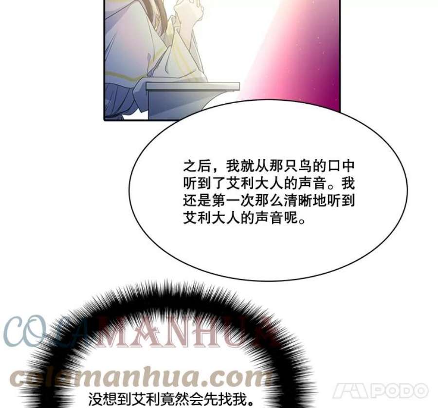 水之精灵王一口气看完漫画,41.艾利的爱子 25图