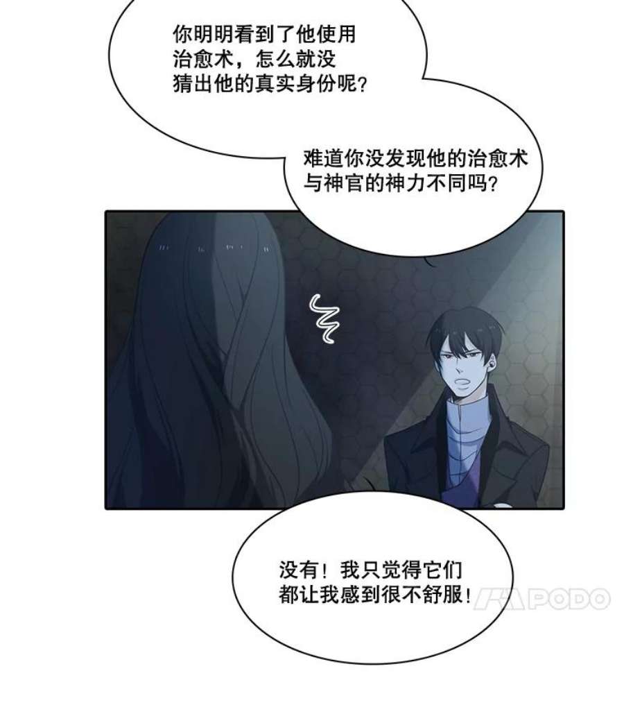 水之精灵王一口气看完漫画,49.身份被发现了 45图