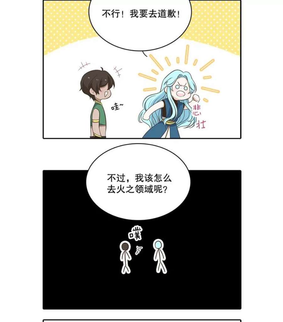 水之精灵王动漫漫画,50.再次见到罗匹 92图