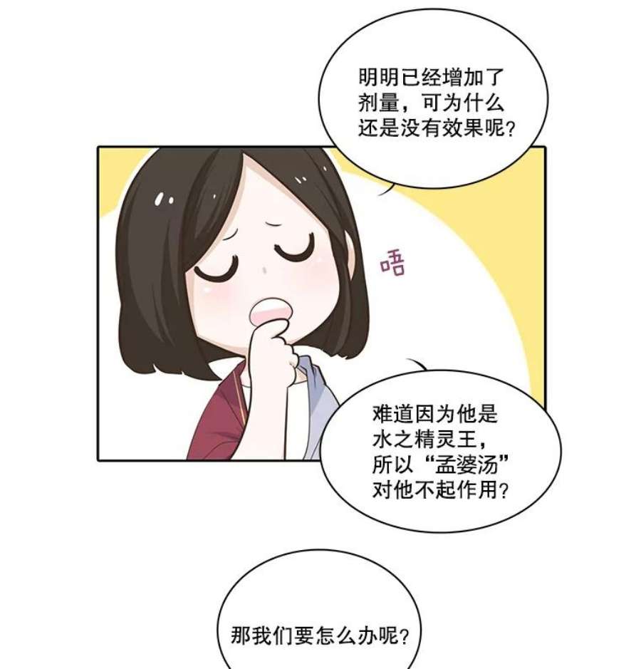 水之精灵王动漫漫画,50.再次见到罗匹 84图