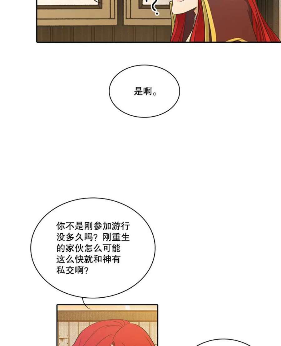 水之精灵王一口气看完漫画,52.改变容貌 8图