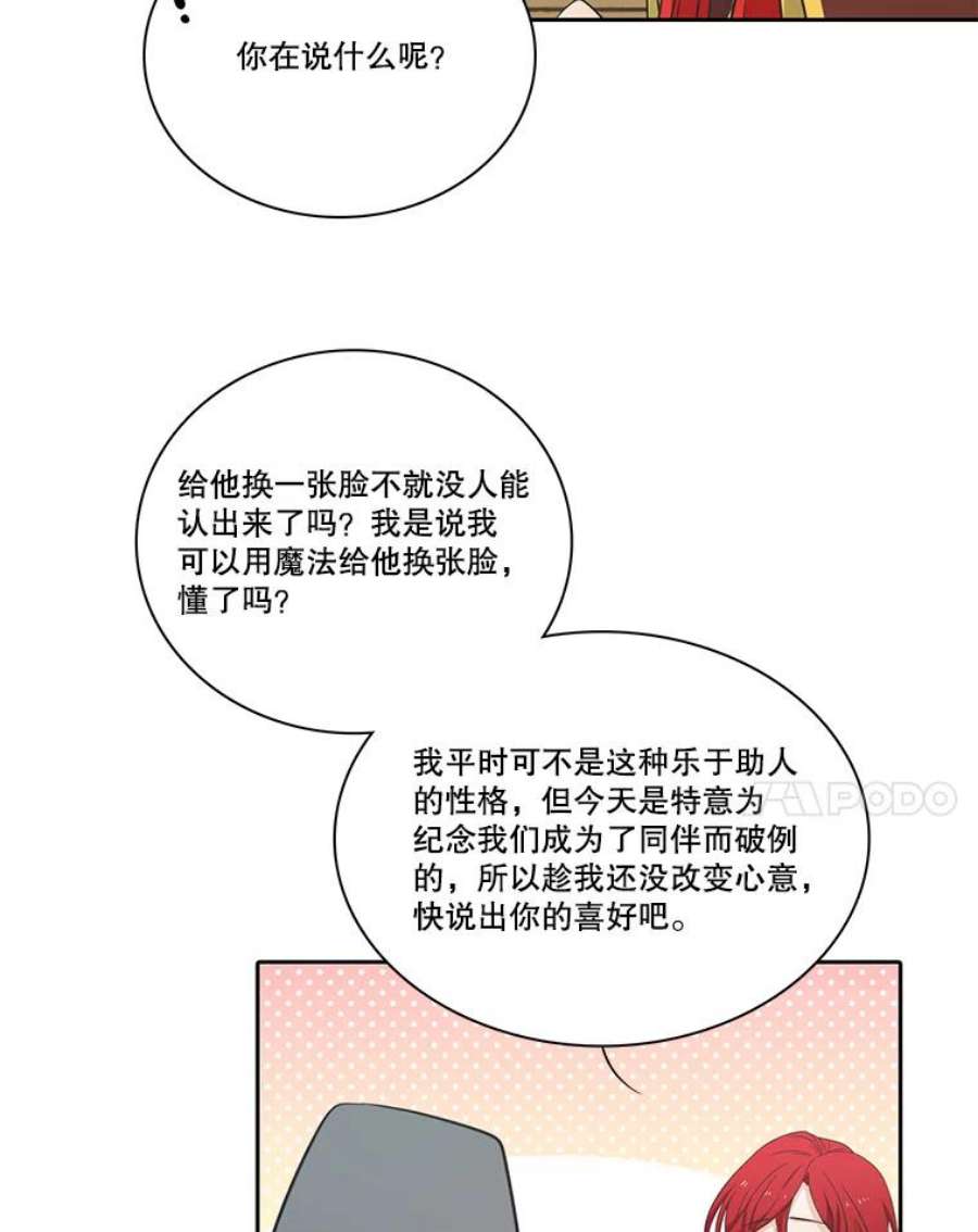 水之精灵王一口气看完漫画,52.改变容貌 59图