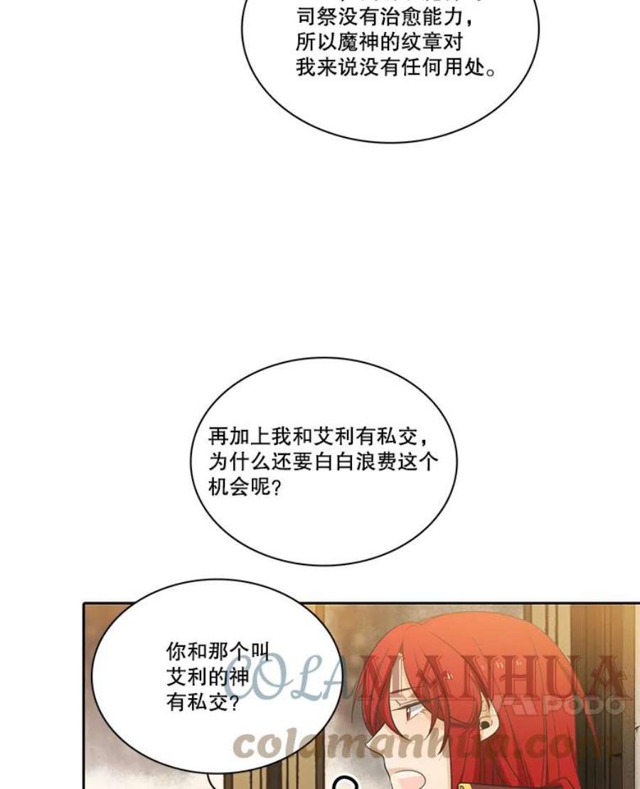 水之精灵王一口气看完漫画,52.改变容貌 7图