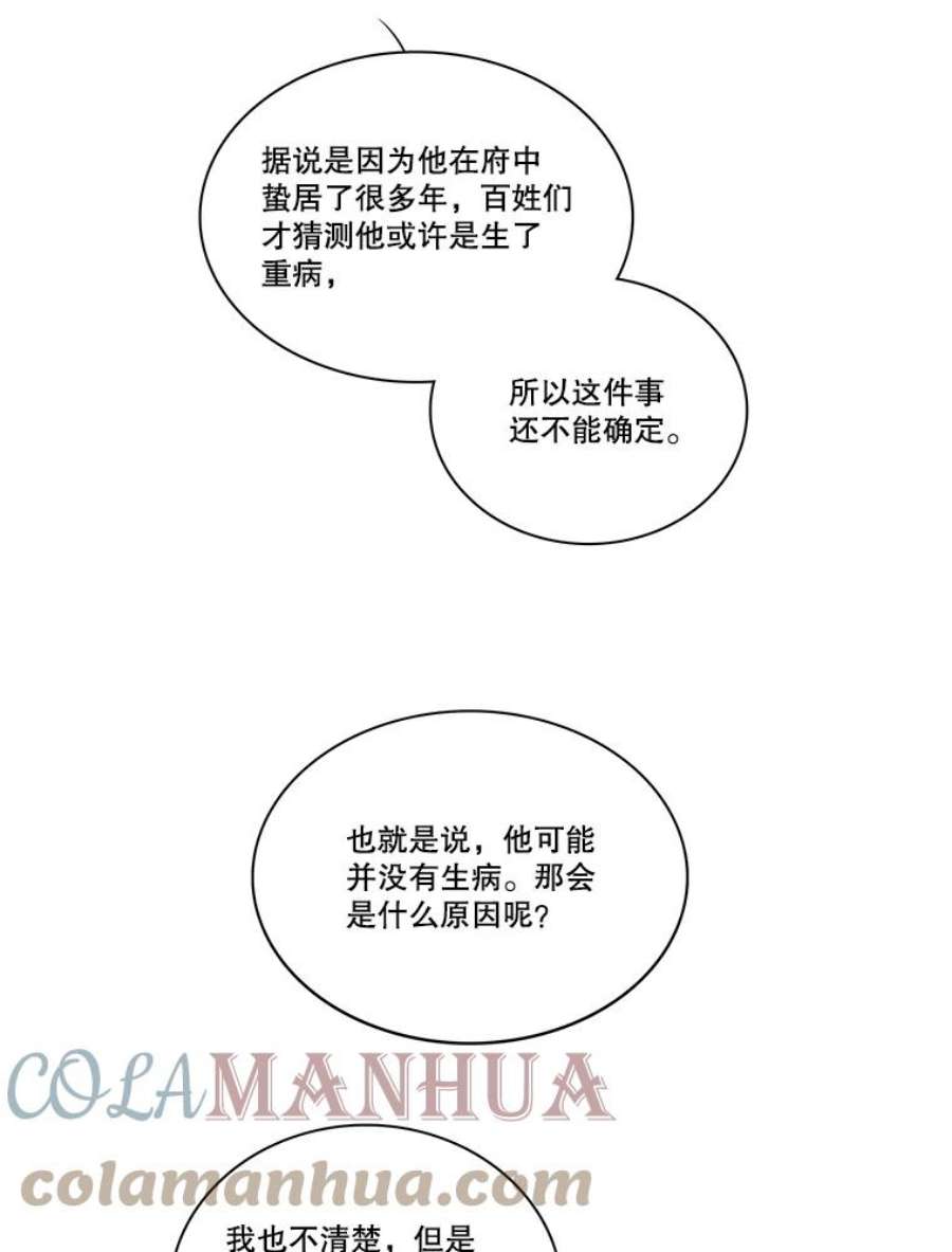 水之精灵王一口气看完漫画,63.准备动身 37图