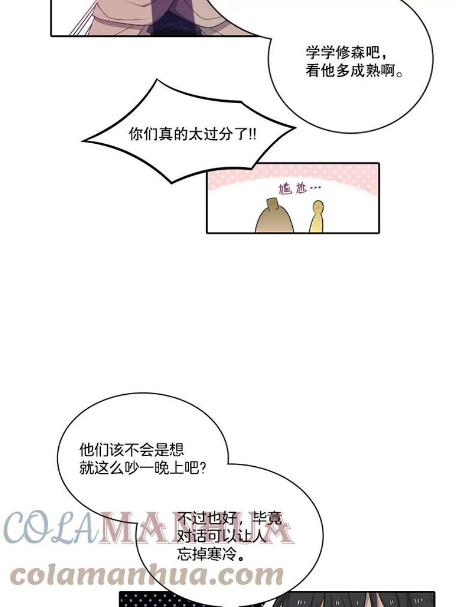 水之精灵王一口气看完漫画,74.露宿街头 31图