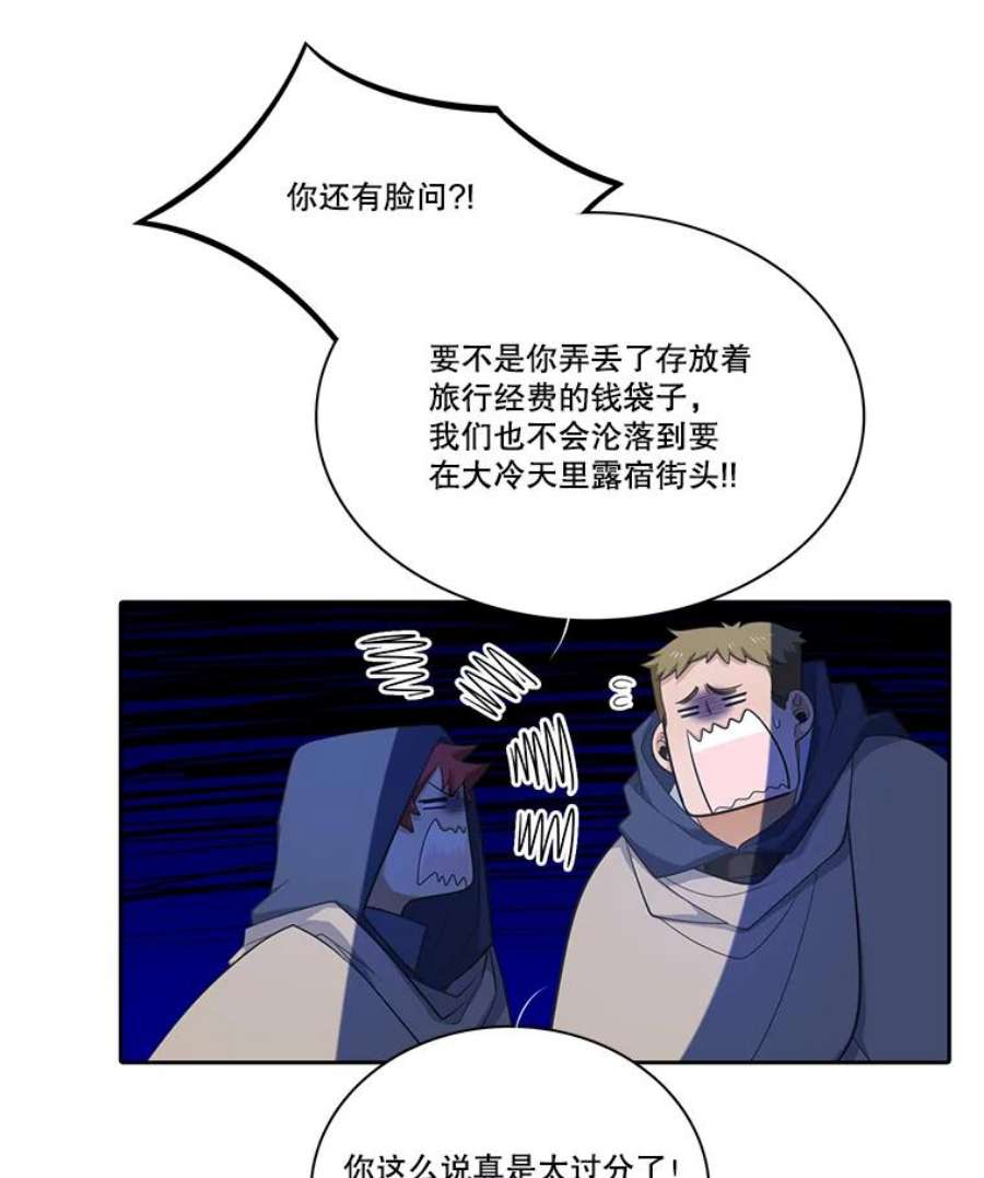 水之精灵王一口气看完漫画,74.露宿街头 9图