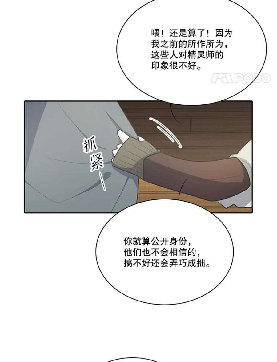 水之精灵王漫画292话漫画,87.亮出身份 45图