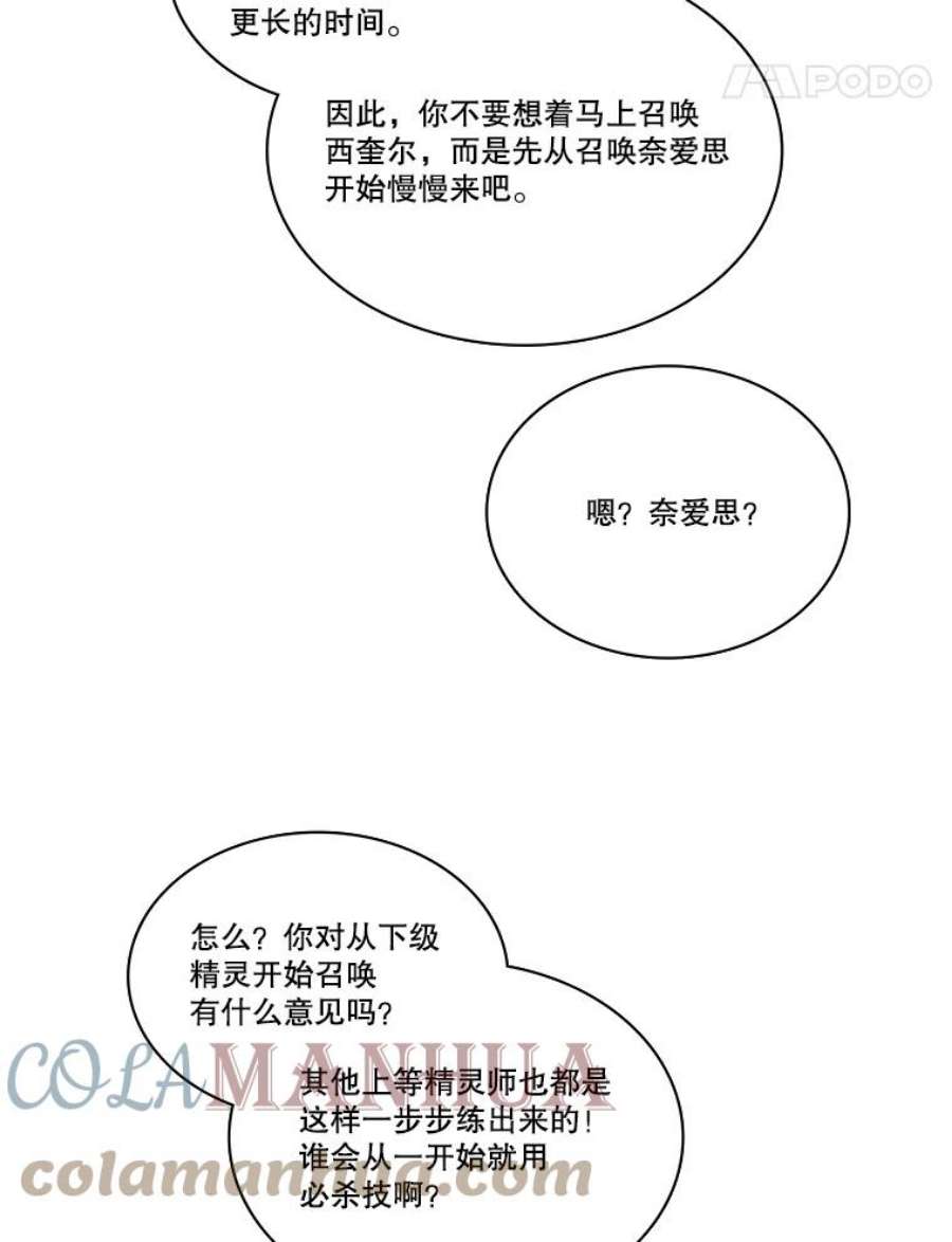 水之精灵王一口气看完漫画,91.成为正式精灵师 19图